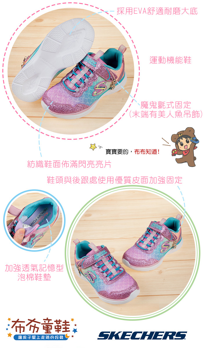 SKECHERS_SEA_SPARKLE_美人魚亮片粉色海洋兒童運動鞋